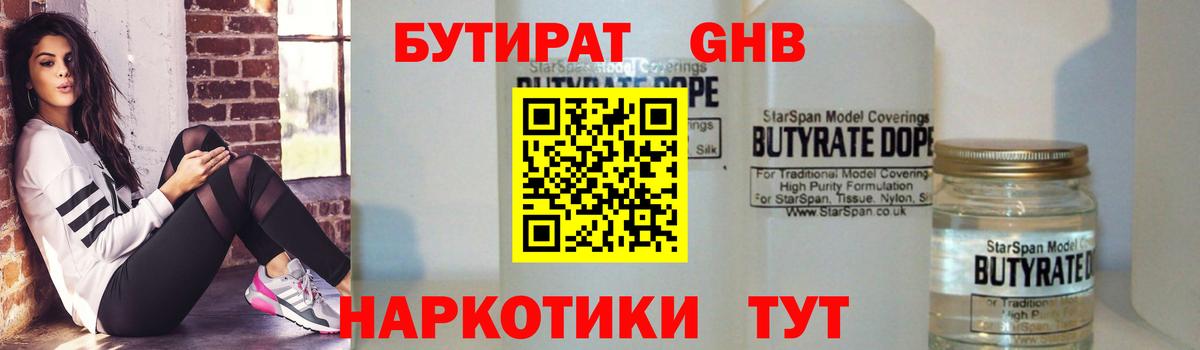 Бутират буратино Киселёвск
