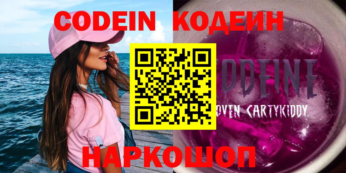 Кодеиновый сироп Lean Purple Drank Киселёвск