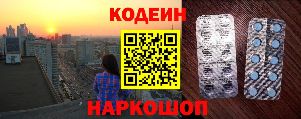 где можно купить   Codein напиток Lean (лин)  Вход с VPN  Киселёвск  Кодеиновый сироп Lean напиток Lean (лин) 