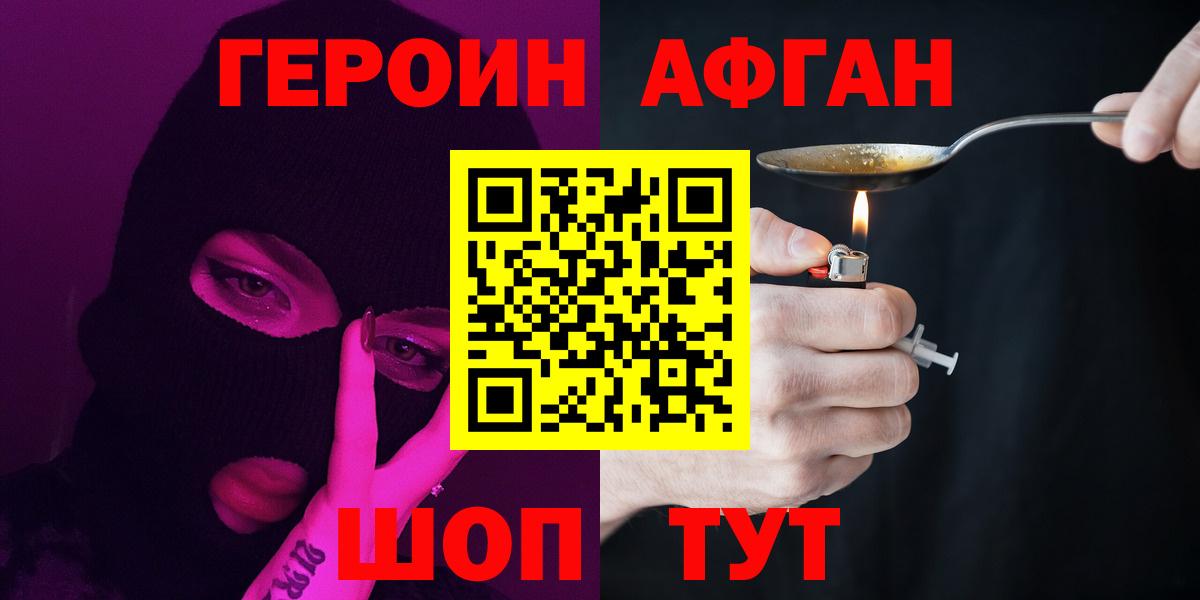 Героин Heroin Киселёвск