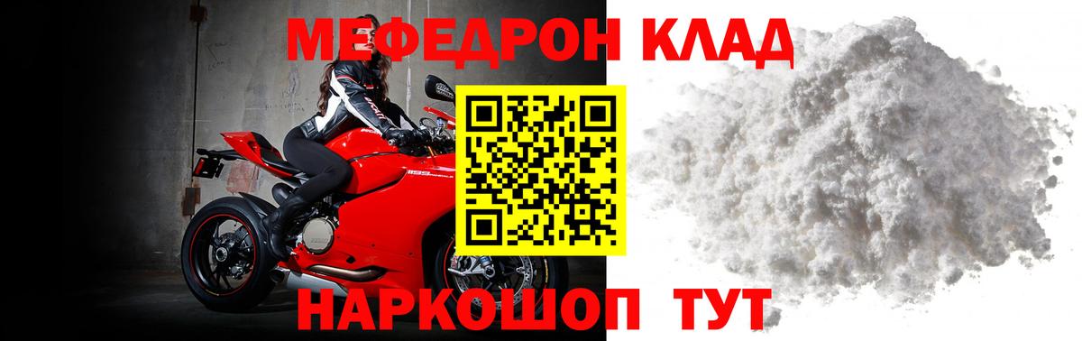 Мефедрон кристаллы Киселёвск