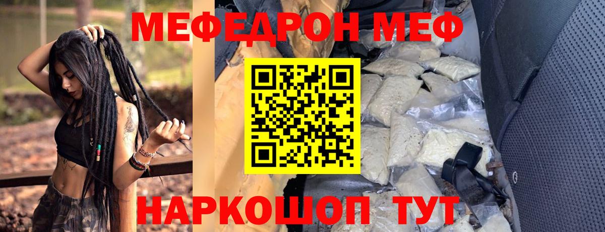 МЕФ mephedrone  Вход с VPN  Меф  Киселёвск  МЯУ-МЯУ VHQ  МЕФ 
