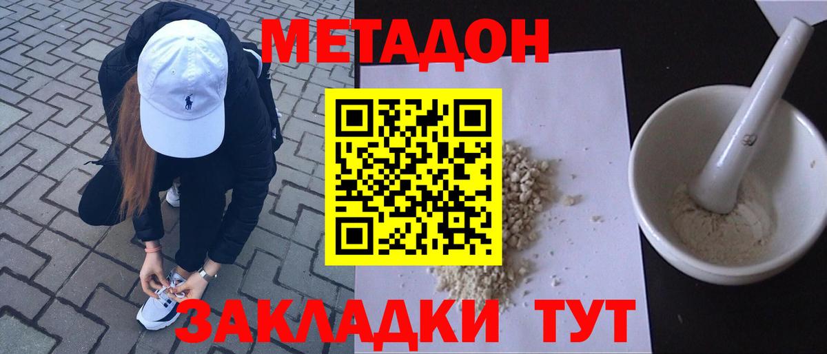 Киселёвск  МЕТАДОН мёд  Вход с VPN 